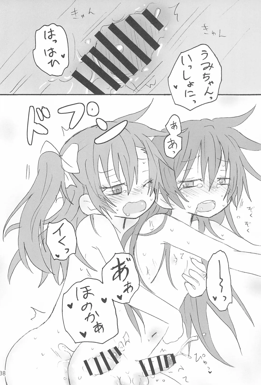 [Hachiwulf] Futanari HonoUmi Harenchi shimasu. Fhentai - Page 40