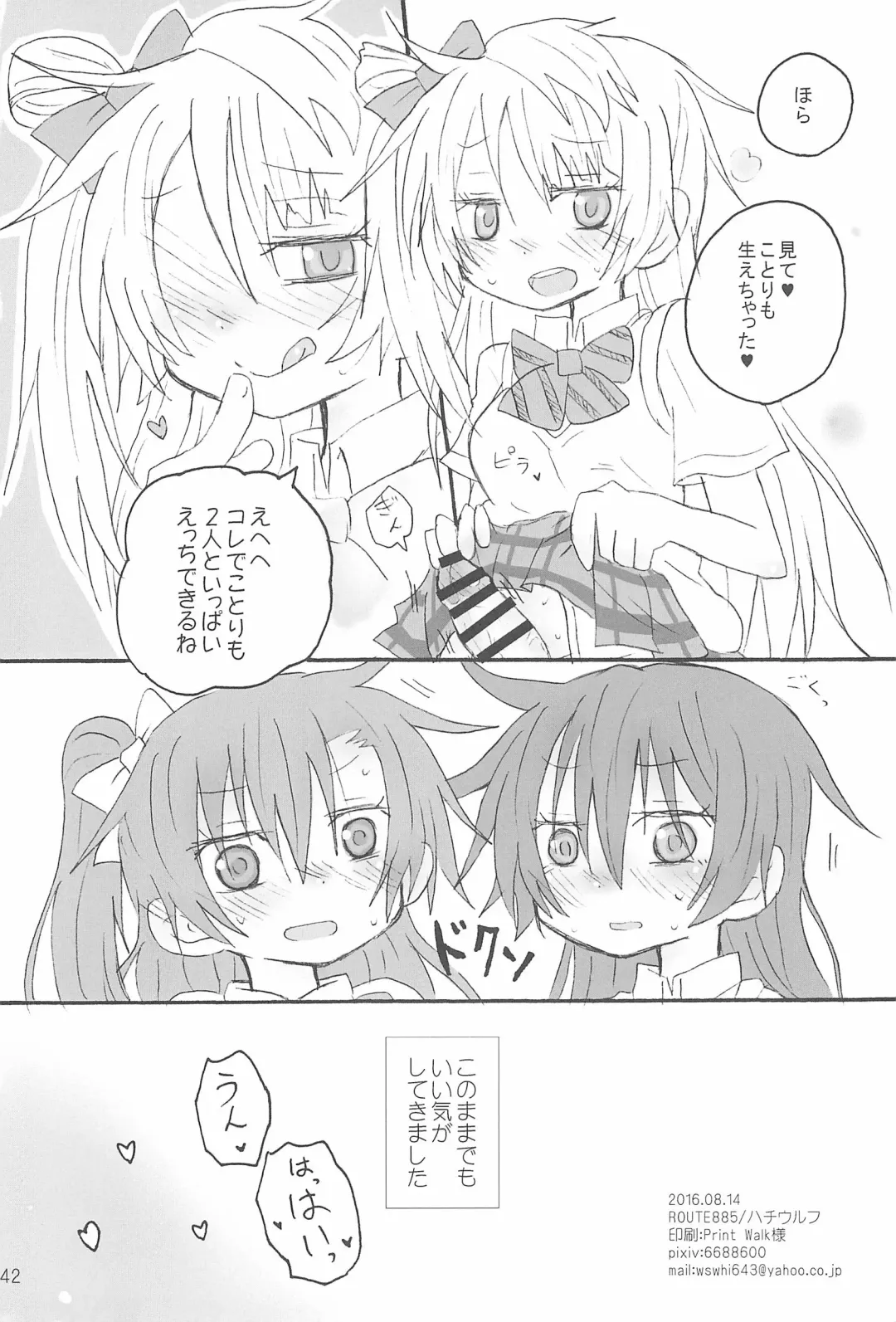 [Hachiwulf] Futanari HonoUmi Harenchi shimasu. Fhentai - Page 44