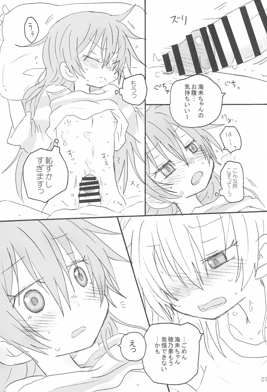 [Hachiwulf] Futanari HonoUmi Harenchi shimasu. Fhentai - Page 9