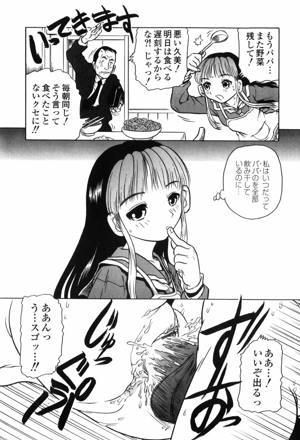 [Jon Dousuke] Inbai Kouryakujutsu | How To Capture Of Lecherous Sister Fhentai - Page 107