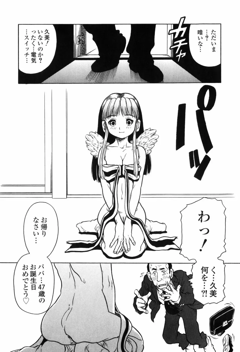 [Jon Dousuke] Inbai Kouryakujutsu | How To Capture Of Lecherous Sister Fhentai - Page 109