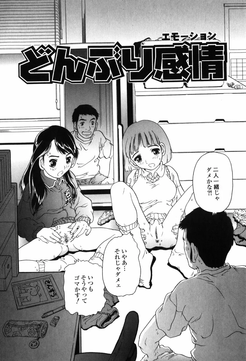 [Jon Dousuke] Inbai Kouryakujutsu | How To Capture Of Lecherous Sister Fhentai - Page 122