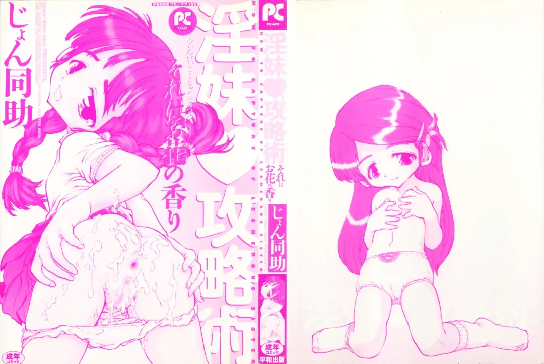 [Jon Dousuke] Inbai Kouryakujutsu | How To Capture Of Lecherous Sister Fhentai - Page 2