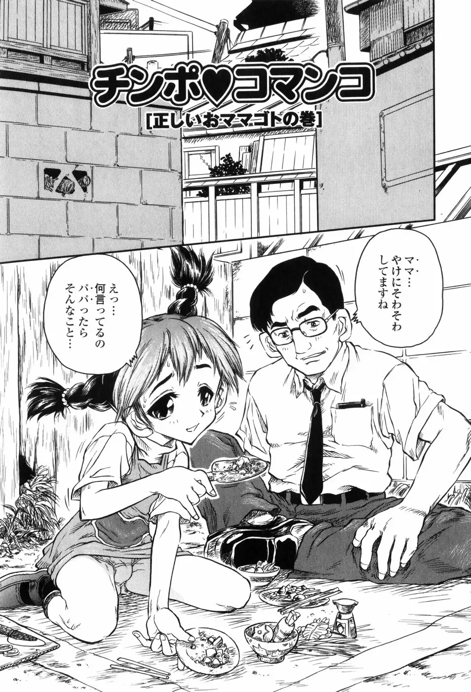 [Jon Dousuke] Inbai Kouryakujutsu | How To Capture Of Lecherous Sister Fhentai - Page 23