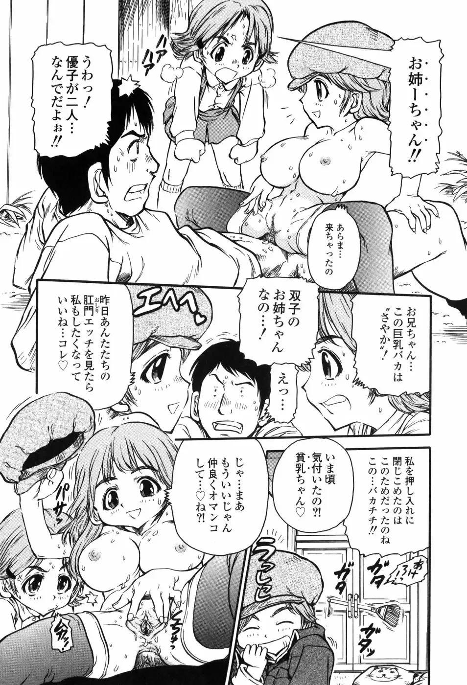 [Jon Dousuke] Inbai Kouryakujutsu | How To Capture Of Lecherous Sister Fhentai - Page 68