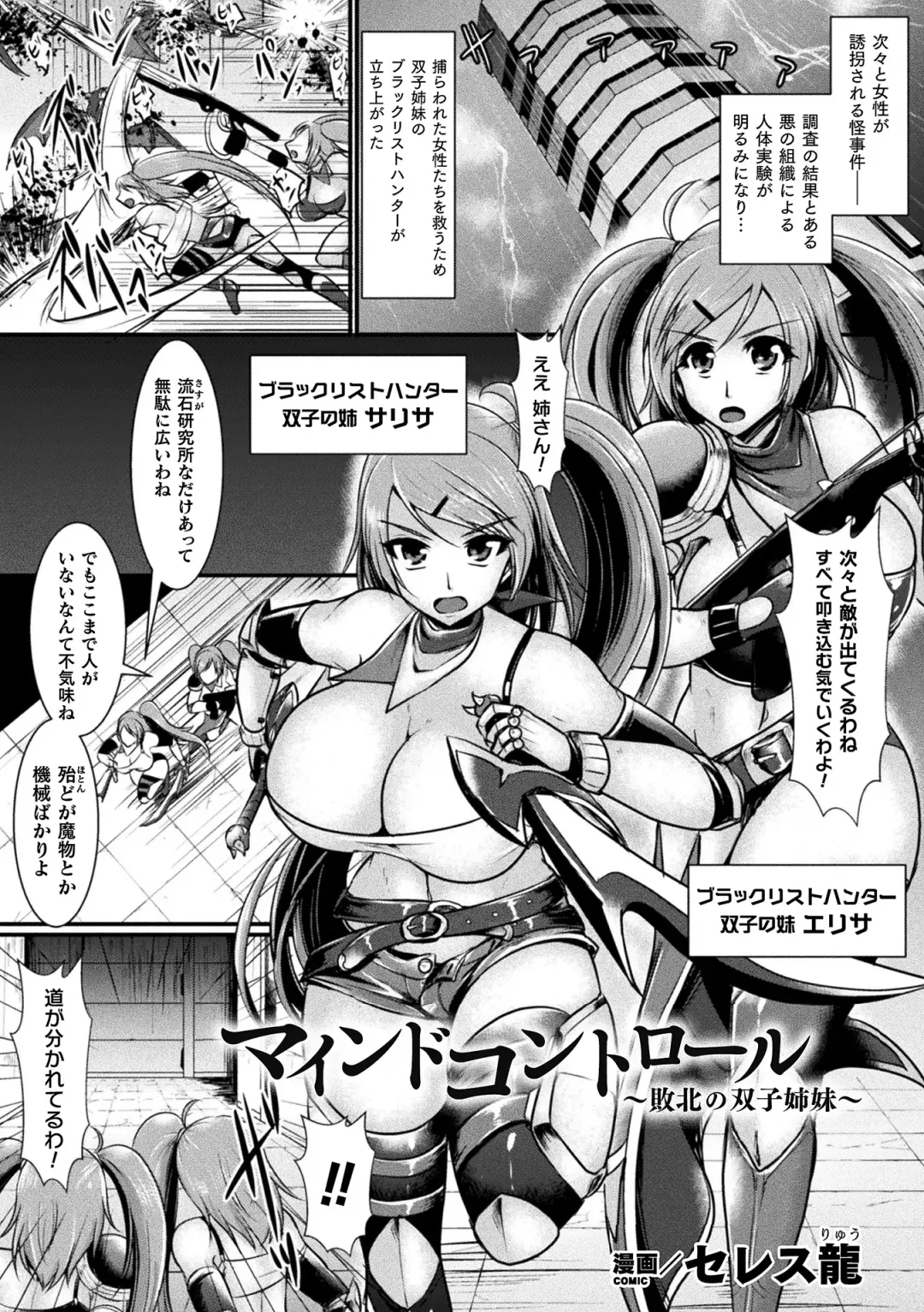 2D Comic Magazine Noukan akuochi sennou kairaku ni okasareta seigi no heroine Vol.1 Fhentai - Page 49