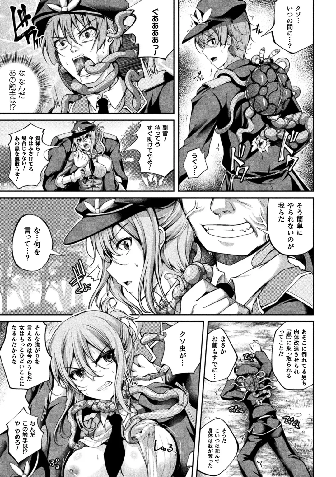 2D Comic Magazine Noukan akuochi sennou kairaku ni okasareta seigi no heroine Vol.1 Fhentai - Page 7