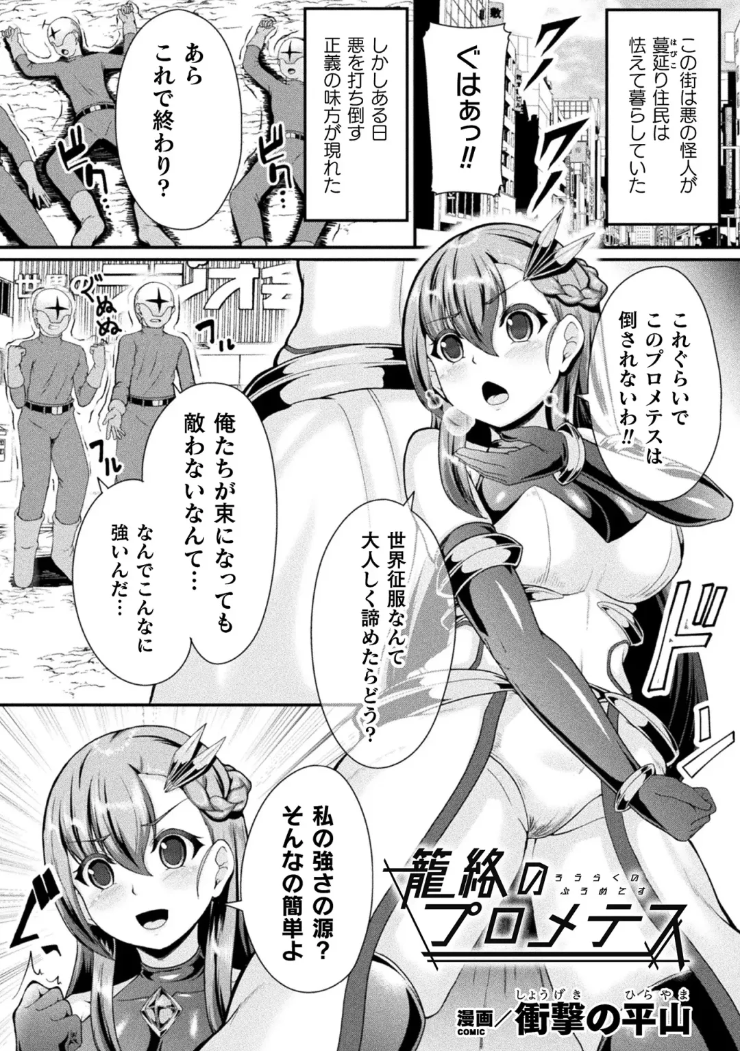 2D Comic Magazine Noukan akuochi sennou kairaku ni okasareta seigi no heroine Vol.1 Fhentai - Page 73