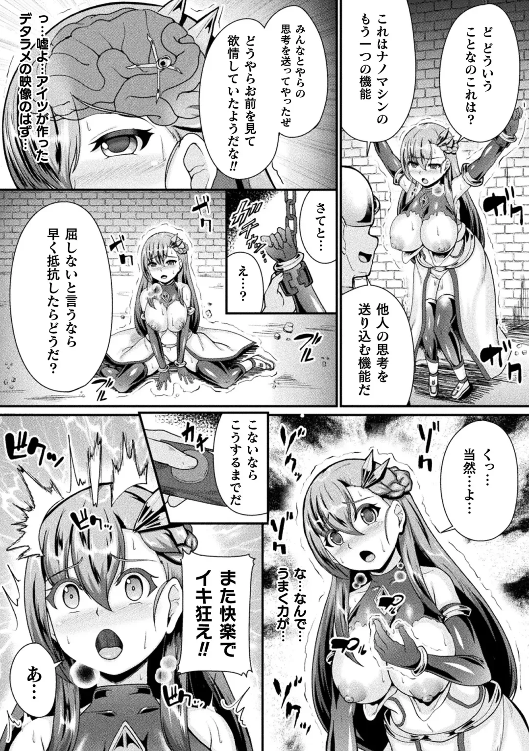 2D Comic Magazine Noukan akuochi sennou kairaku ni okasareta seigi no heroine Vol.1 Fhentai - Page 81