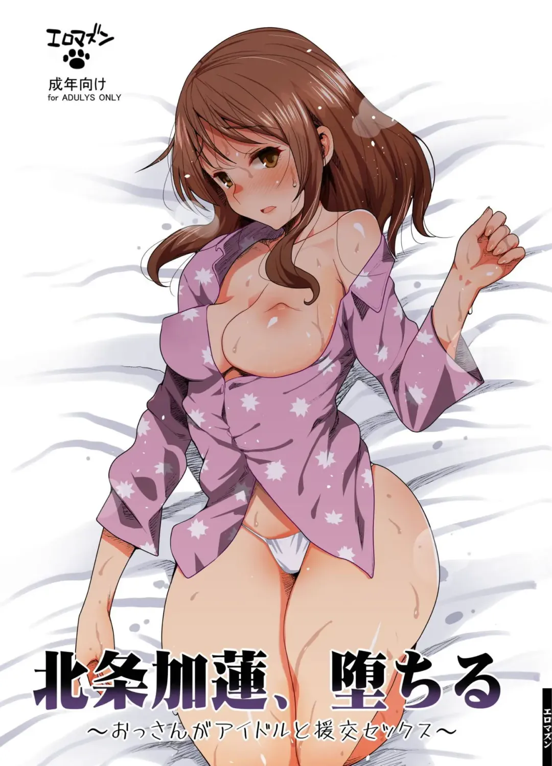 [Ma-kurou] Hojo Karen, Ochiru ~Ossan ga Idol to Enkou Sex~ Fhentai - Page 2