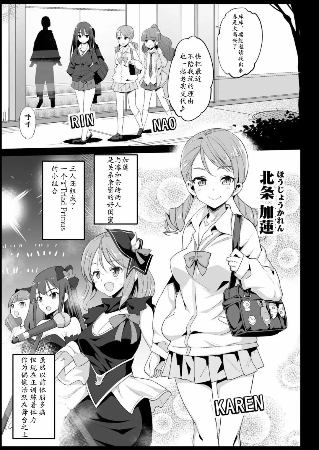 [Ma-kurou] Hojo Karen, Ochiru ~Ossan ga Idol to Enkou Sex~ Fhentai - Page 5