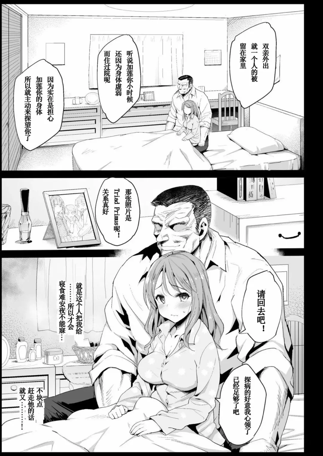 [Ma-kurou] Hojo Karen, Ochiru ~Ossan ga Idol to Enkou Sex~ Fhentai - Page 9