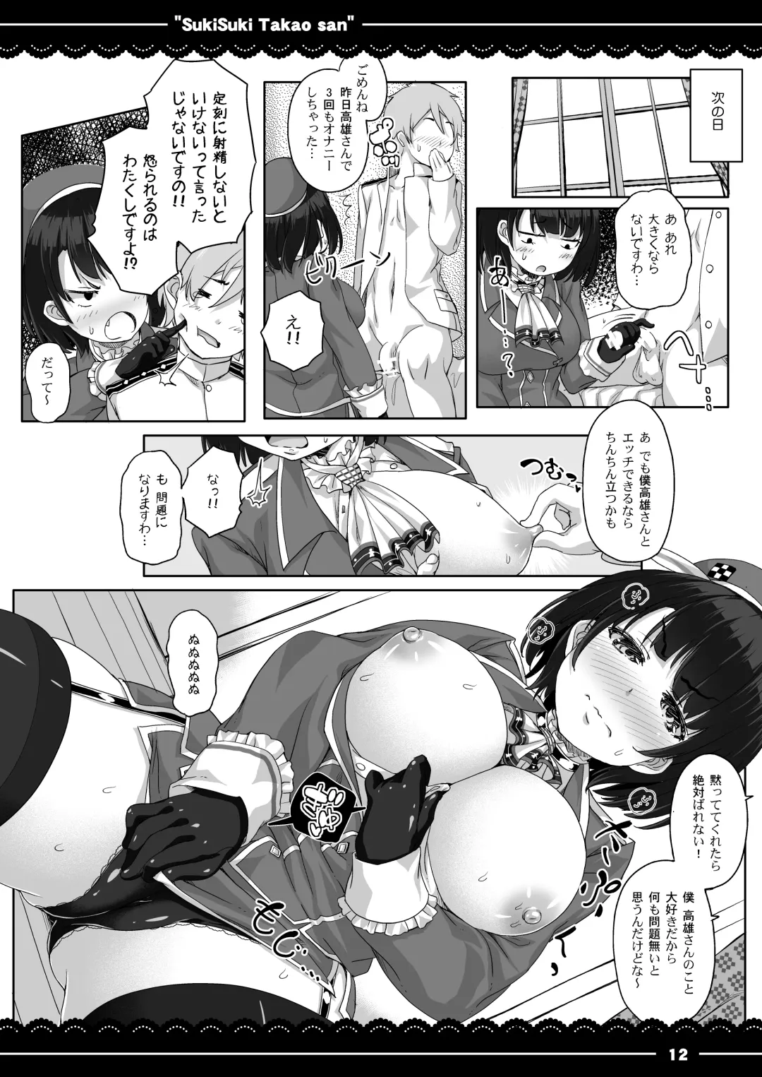 [Itou Life] Suki Suki Takao-san Fhentai - Page 13