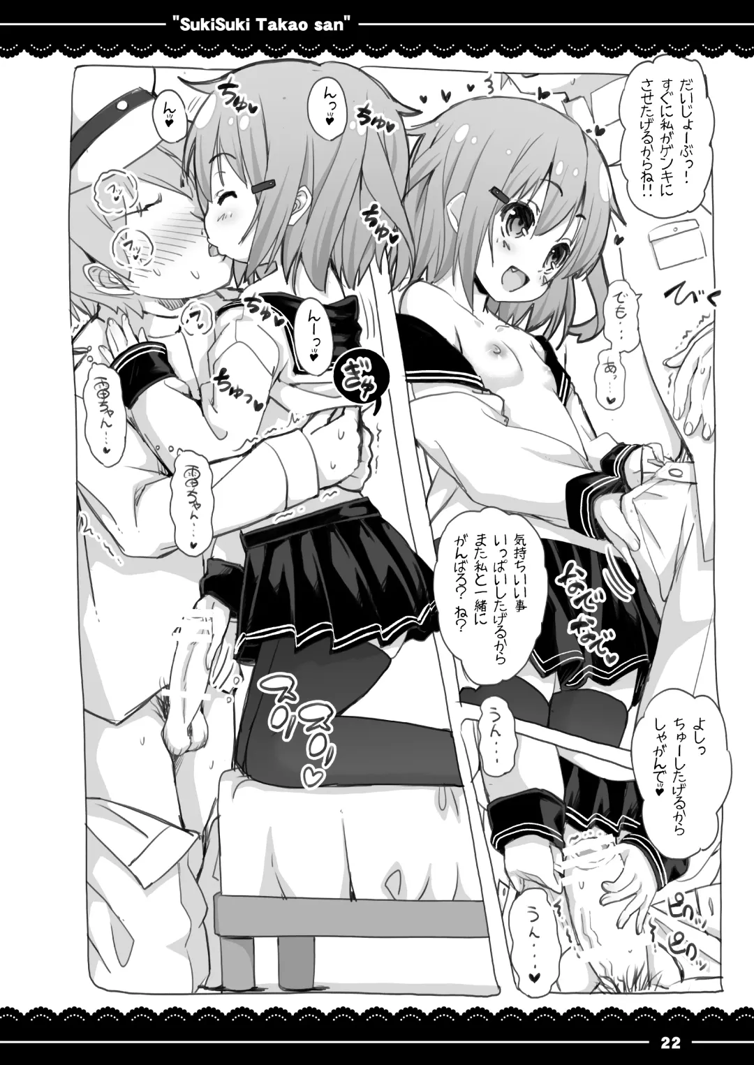 [Itou Life] Suki Suki Takao-san Fhentai - Page 23