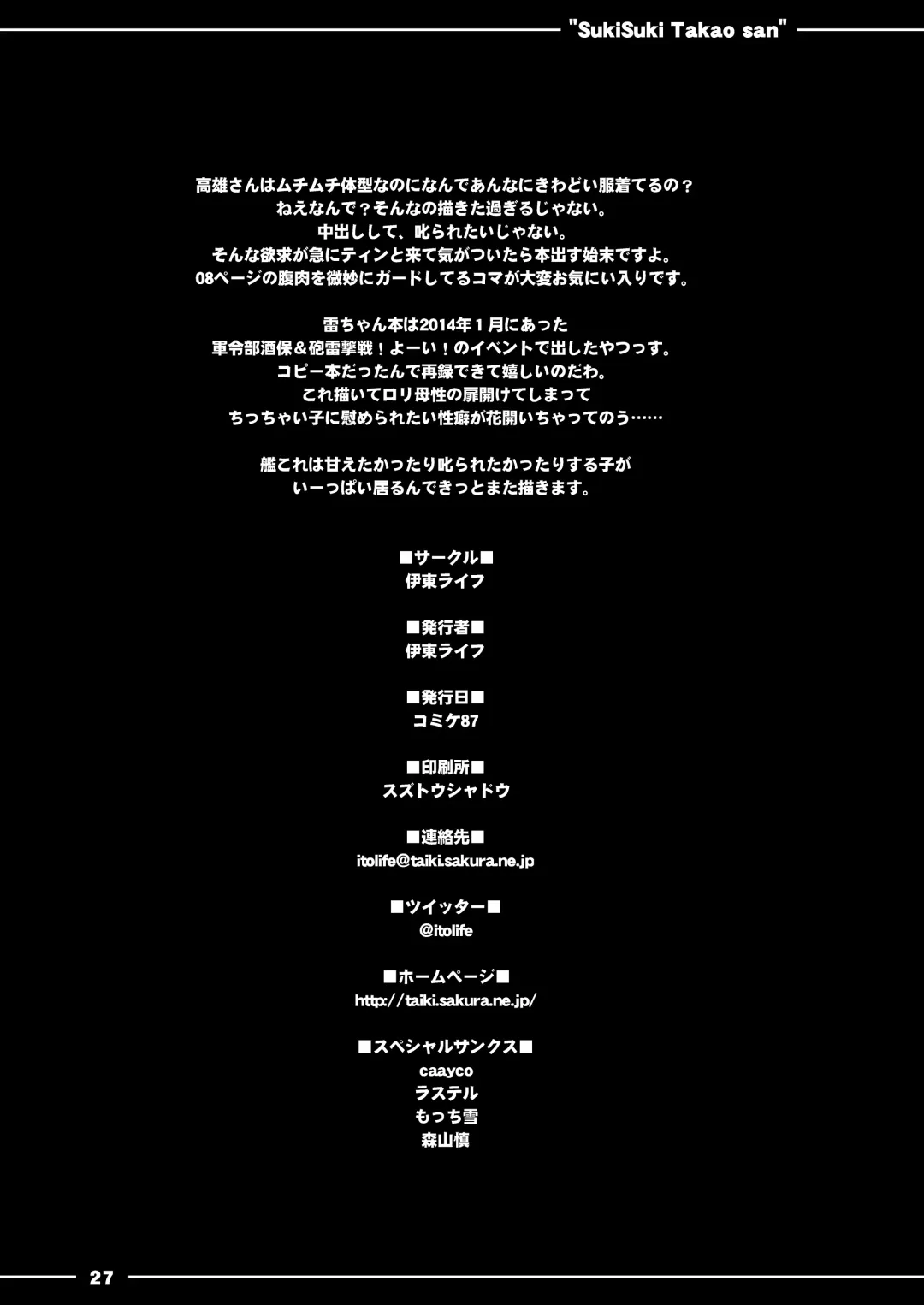[Itou Life] Suki Suki Takao-san Fhentai - Page 28