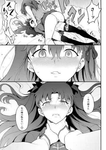 [Kyockcho] Tohsaka Shimai Ryoujoku Fhentai - Page 19