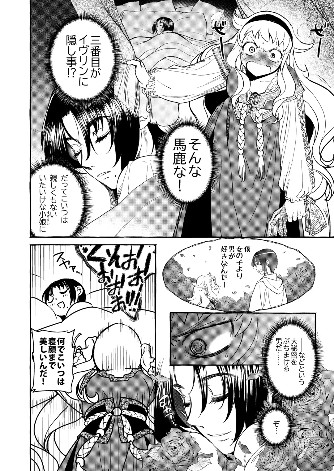 [Heizo - Kitoen] Saint Foire Festival/eve Evelyn:4 Fhentai - Page 11