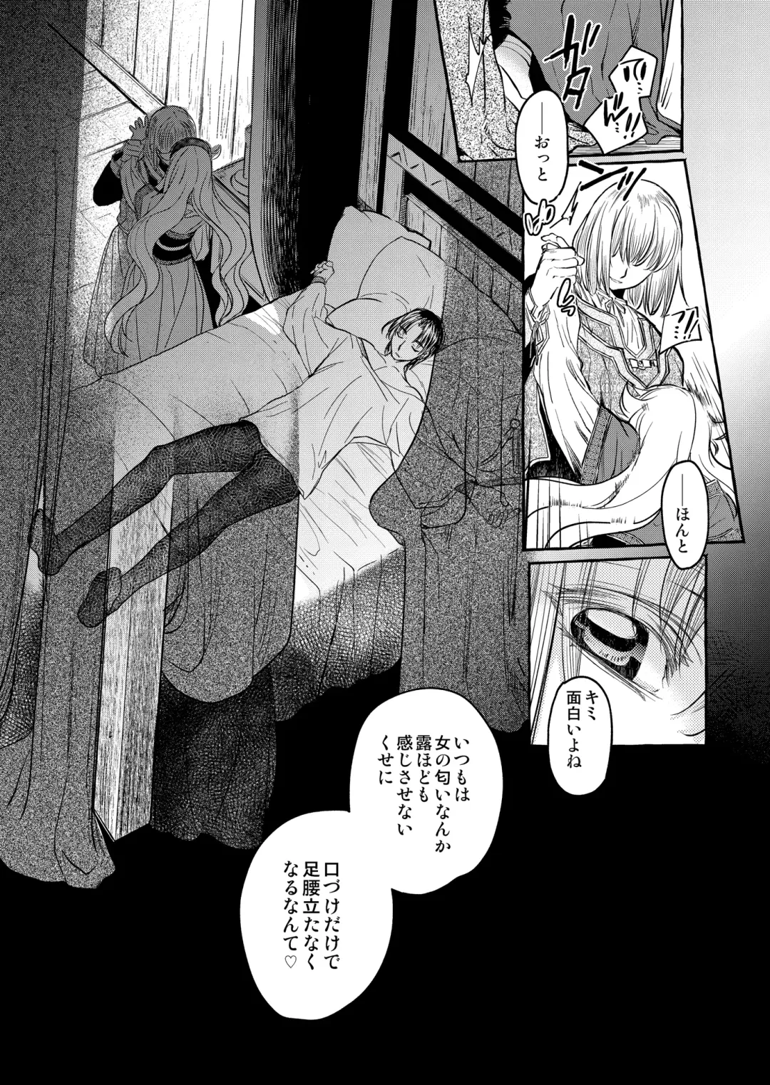 [Heizo - Kitoen] Saint Foire Festival/eve Evelyn:4 Fhentai - Page 18