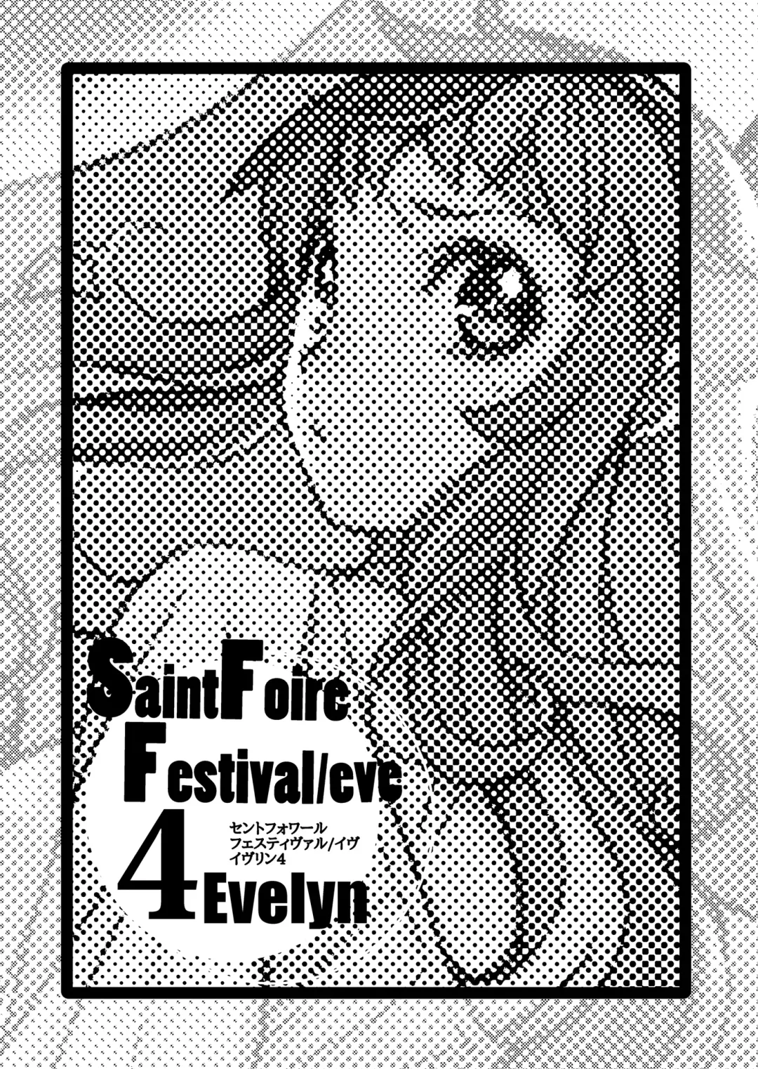 [Heizo - Kitoen] Saint Foire Festival/eve Evelyn:4 Fhentai - Page 2