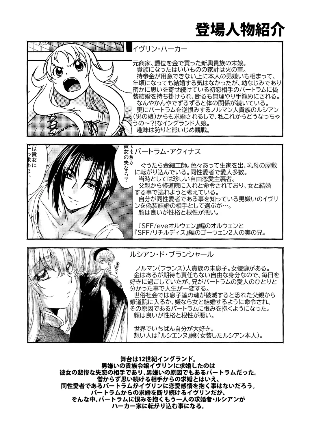 [Heizo - Kitoen] Saint Foire Festival/eve Evelyn:4 Fhentai - Page 3