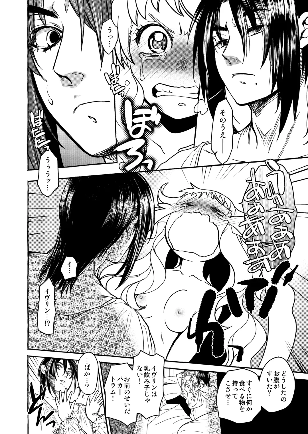 [Heizo - Kitoen] Saint Foire Festival/eve Evelyn:4 Fhentai - Page 41