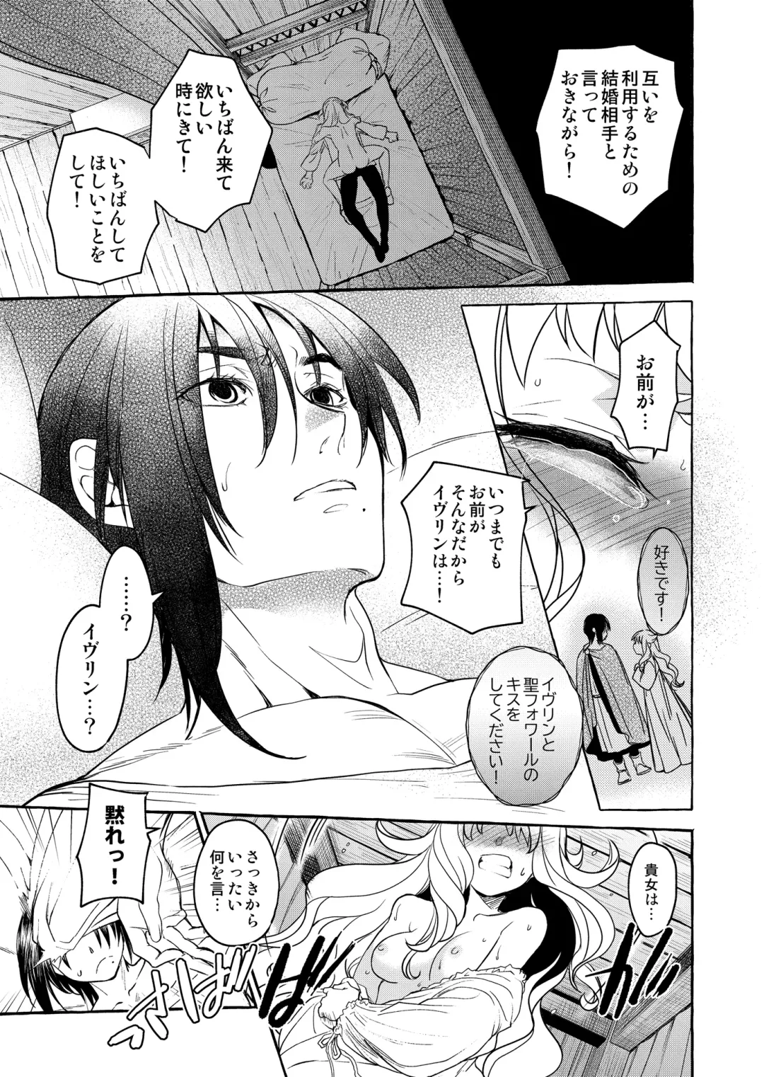 [Heizo - Kitoen] Saint Foire Festival/eve Evelyn:4 Fhentai - Page 44