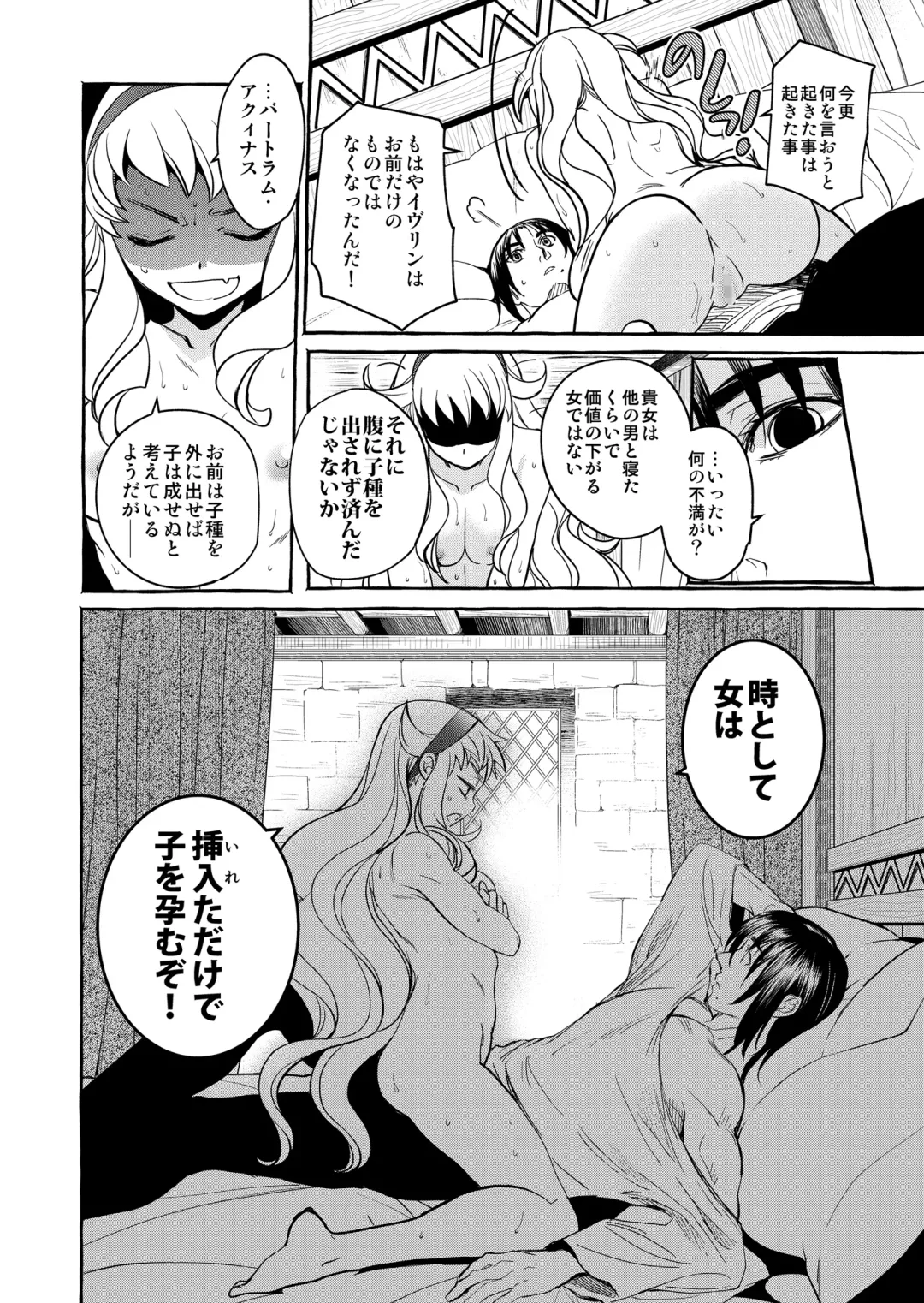 [Heizo - Kitoen] Saint Foire Festival/eve Evelyn:4 Fhentai - Page 45