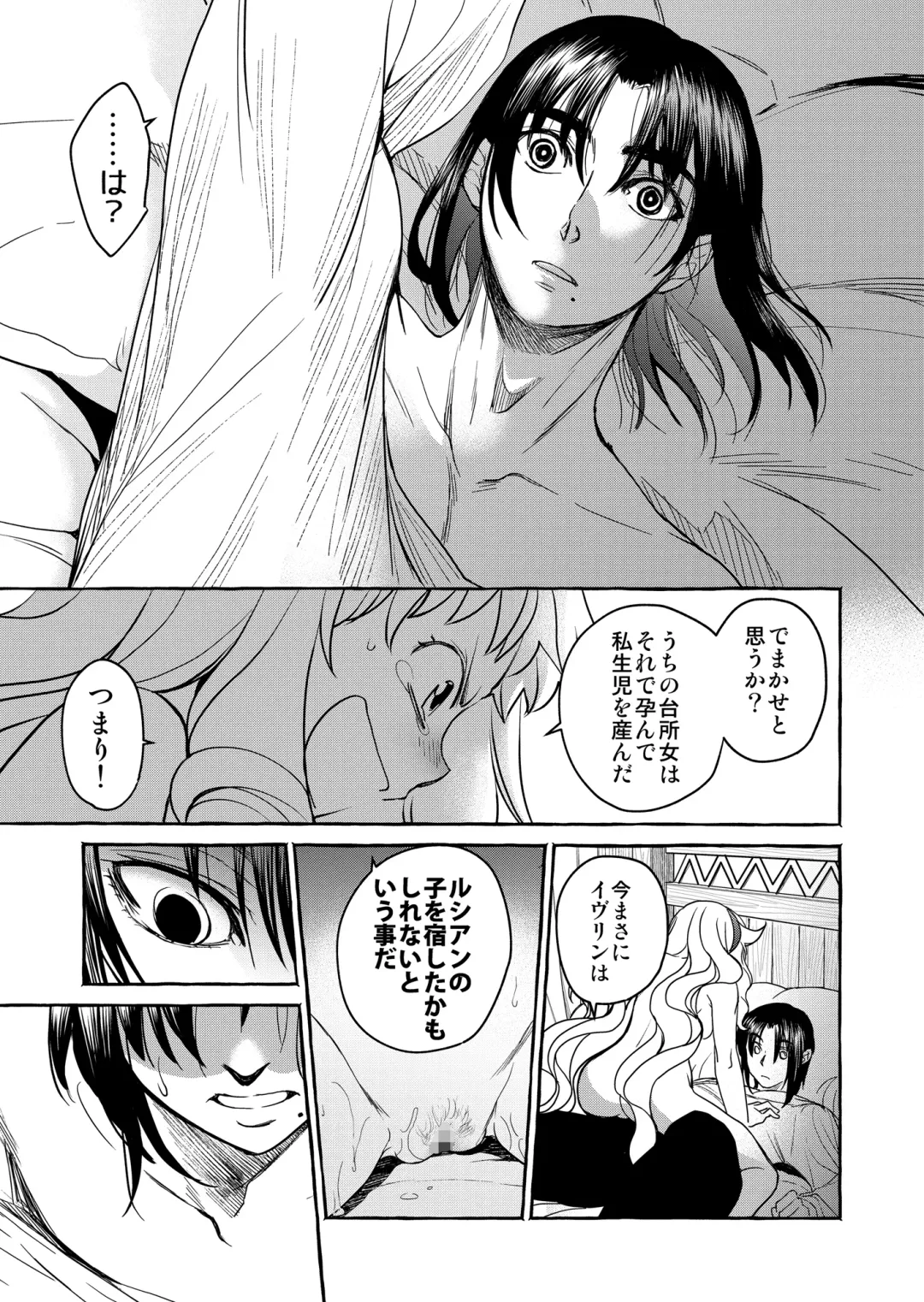 [Heizo - Kitoen] Saint Foire Festival/eve Evelyn:4 Fhentai - Page 46