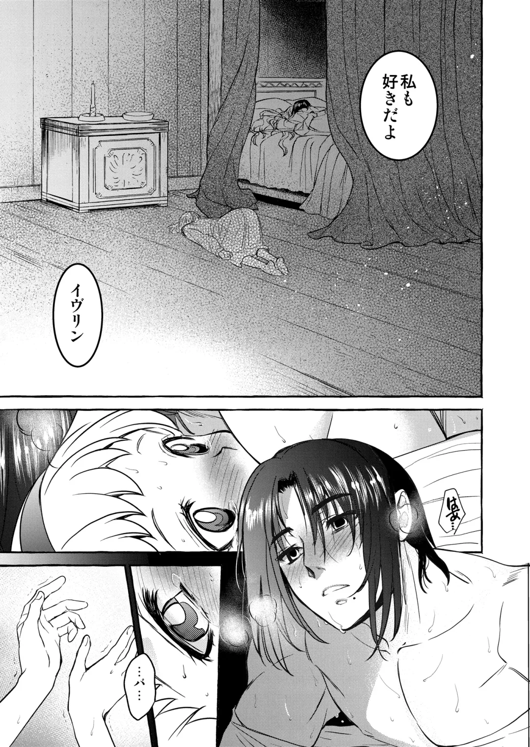 [Heizo - Kitoen] Saint Foire Festival/eve Evelyn:4 Fhentai - Page 68