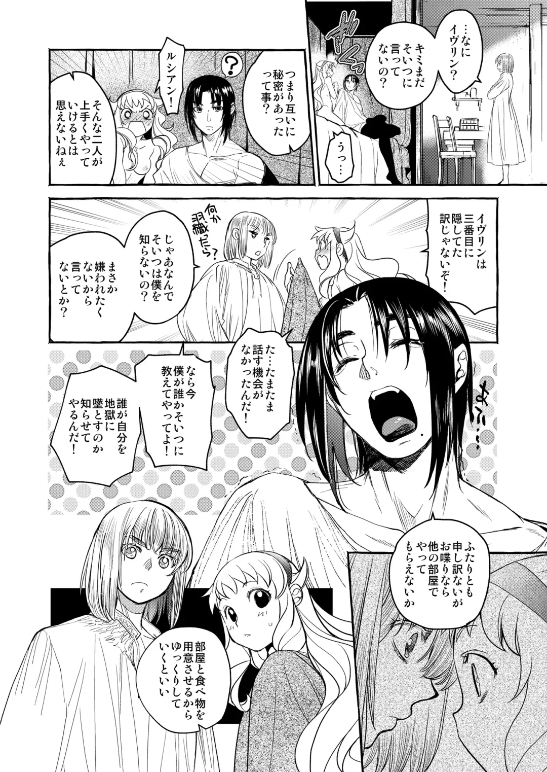 [Heizo - Kitoen] Saint Foire Festival/eve Evelyn:4 Fhentai - Page 71