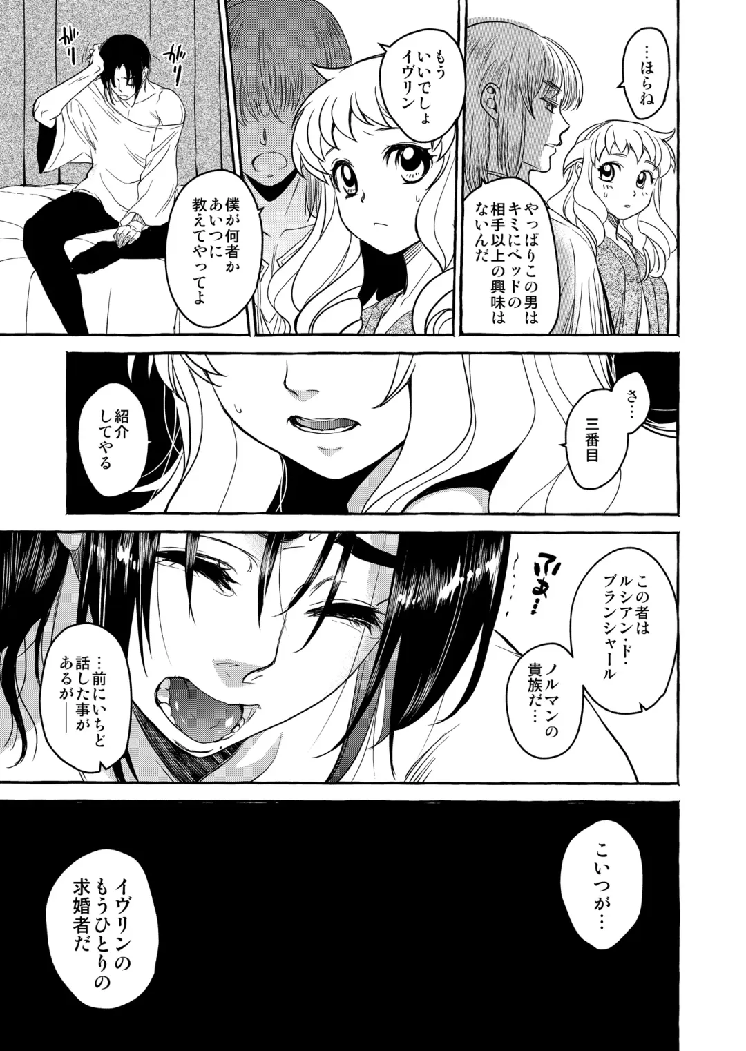 [Heizo - Kitoen] Saint Foire Festival/eve Evelyn:4 Fhentai - Page 72