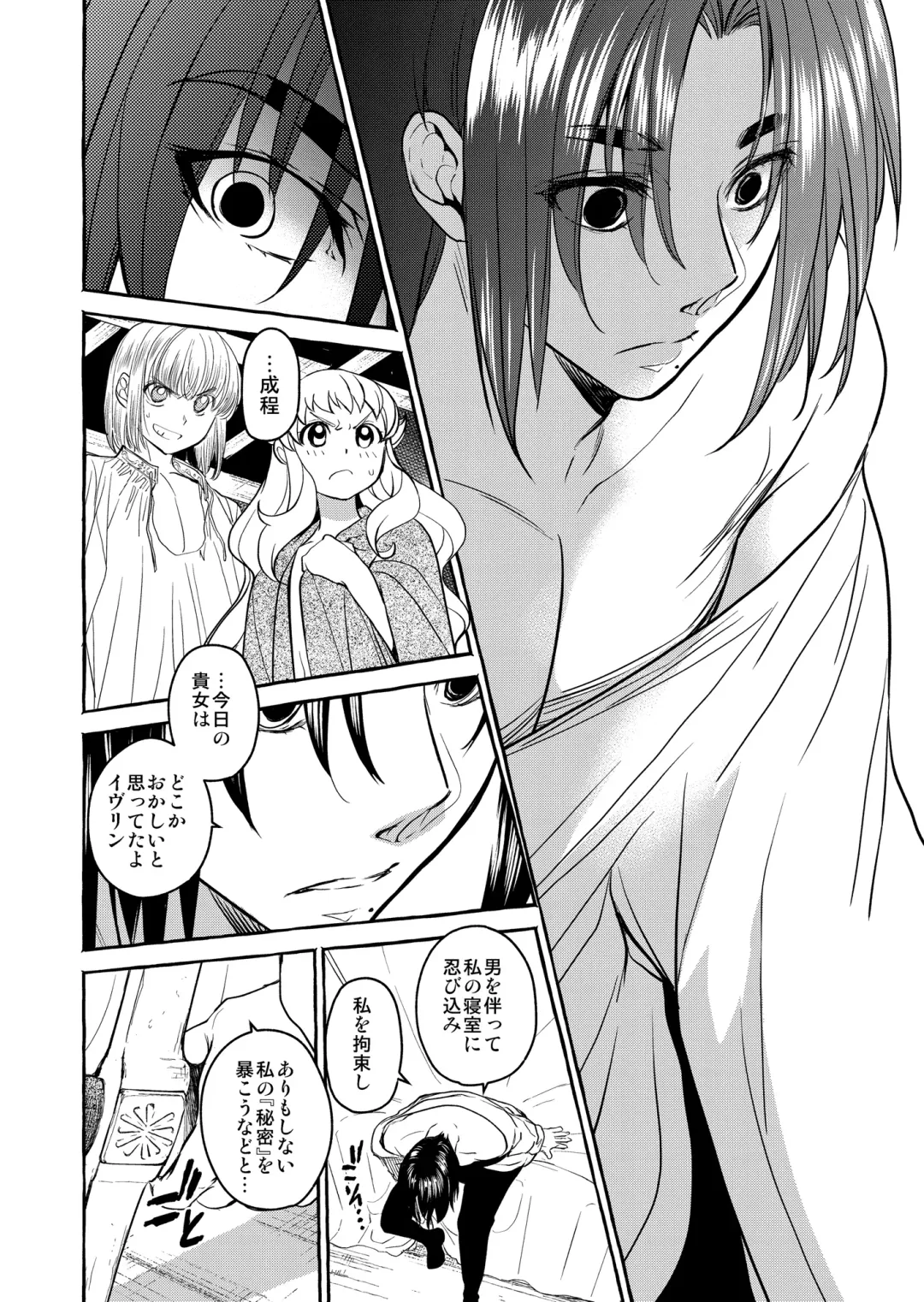 [Heizo - Kitoen] Saint Foire Festival/eve Evelyn:4 Fhentai - Page 73