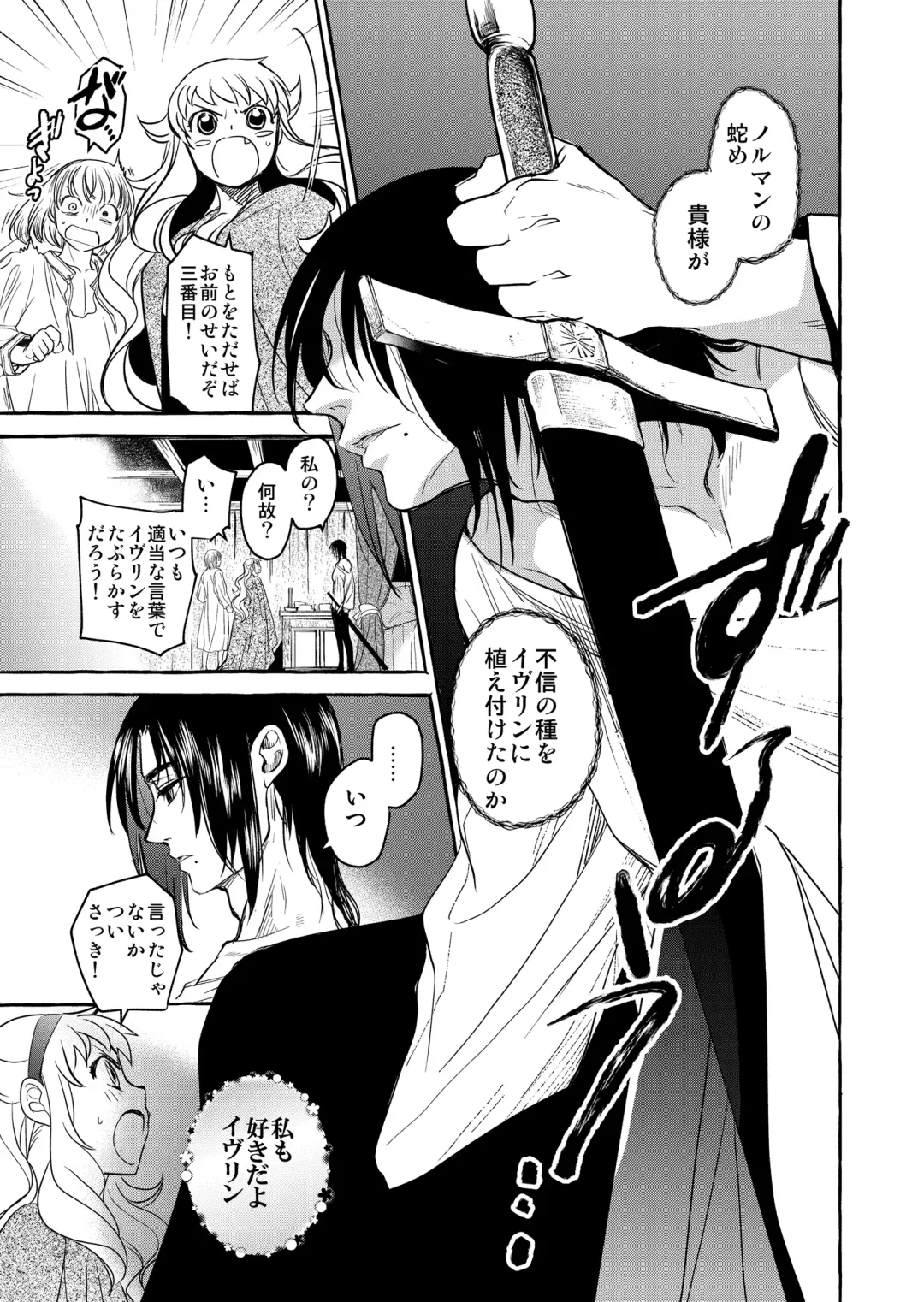 [Heizo - Kitoen] Saint Foire Festival/eve Evelyn:4 Fhentai - Page 74