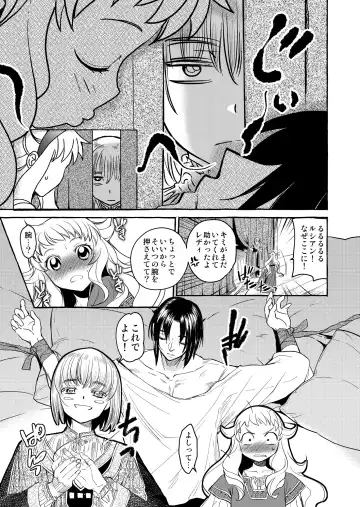 [Heizo - Kitoen] Saint Foire Festival/eve Evelyn:4 Fhentai - Page 14