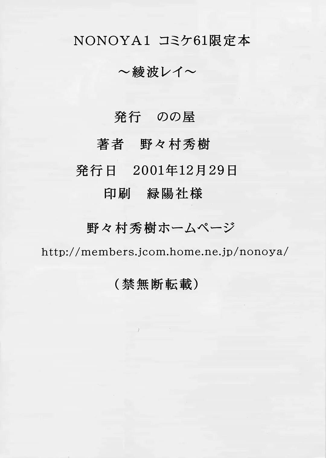 [Nonomura Hideki] nonoya 1 Comike 61 Gentei Omakebon ~Ayanami Rei Ryoujoku~ Fhentai - Page 8