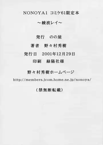 [Nonomura Hideki] nonoya 1 Comike 61 Gentei Omakebon ~Ayanami Rei Ryoujoku~ Fhentai - Page 8