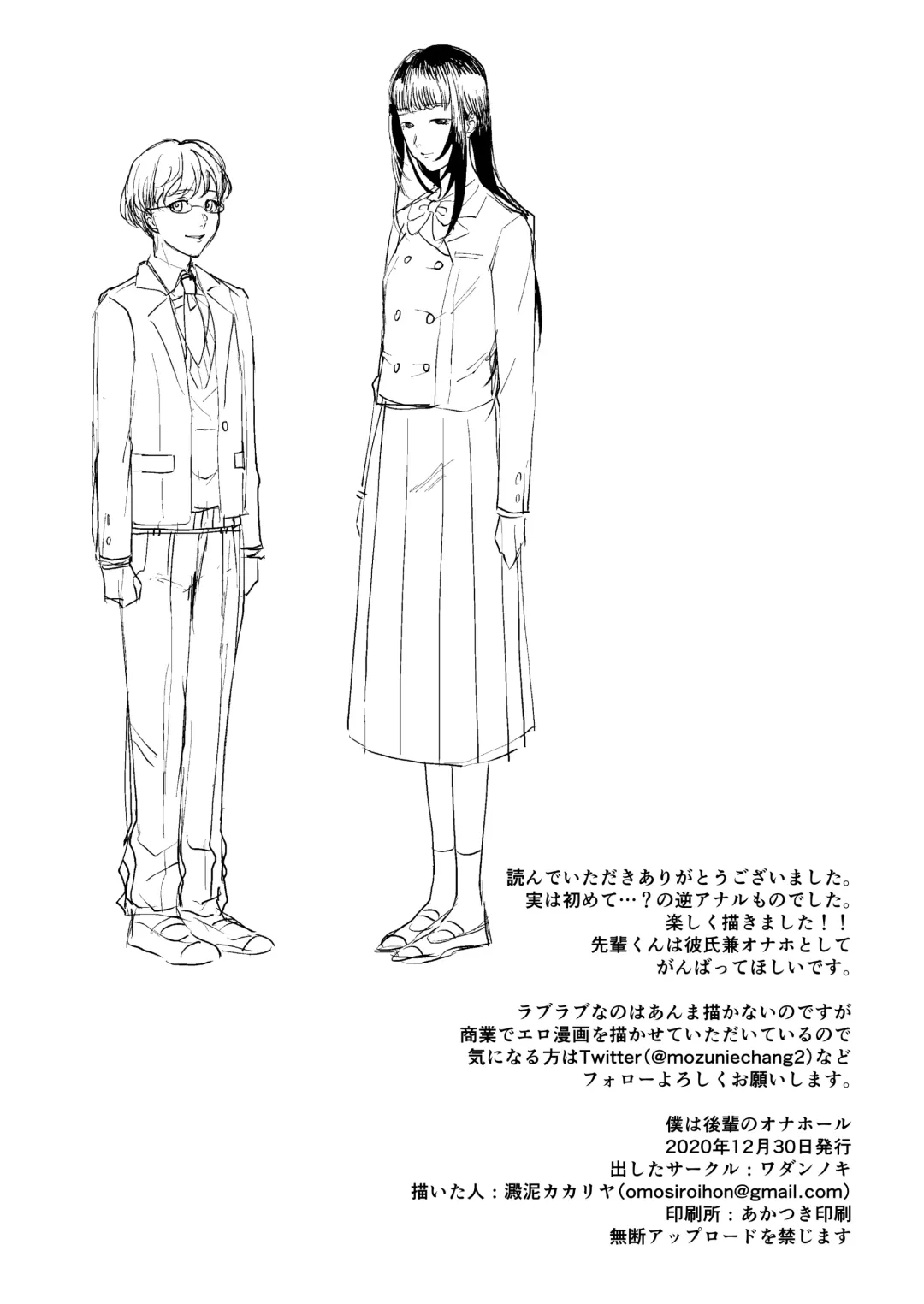 [Dendoro Kakariya] Boku wa Kouhai no Onahole Fhentai - Page 26