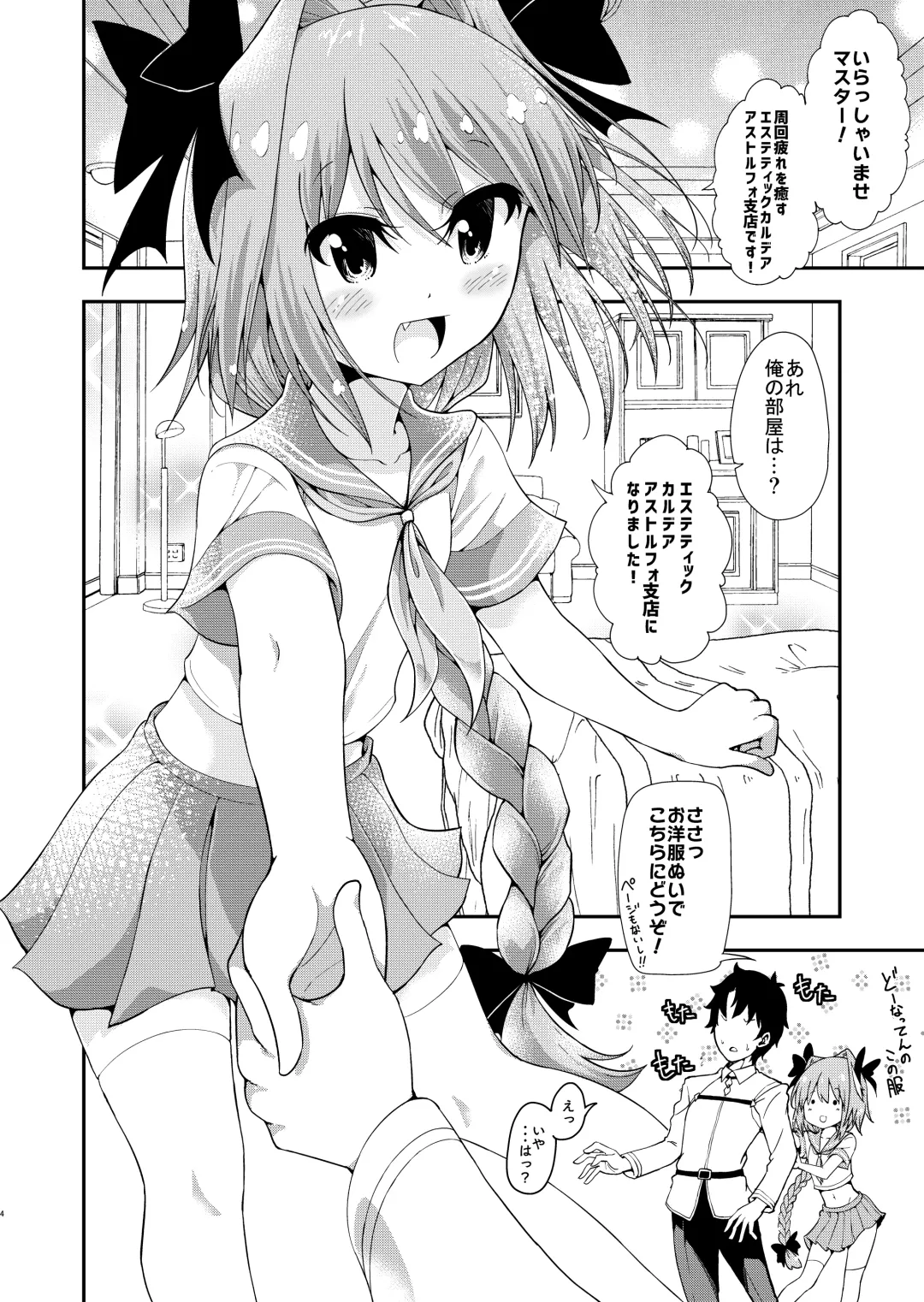 [Piyo] Master wa Yadonashi! Fhentai - Page 3