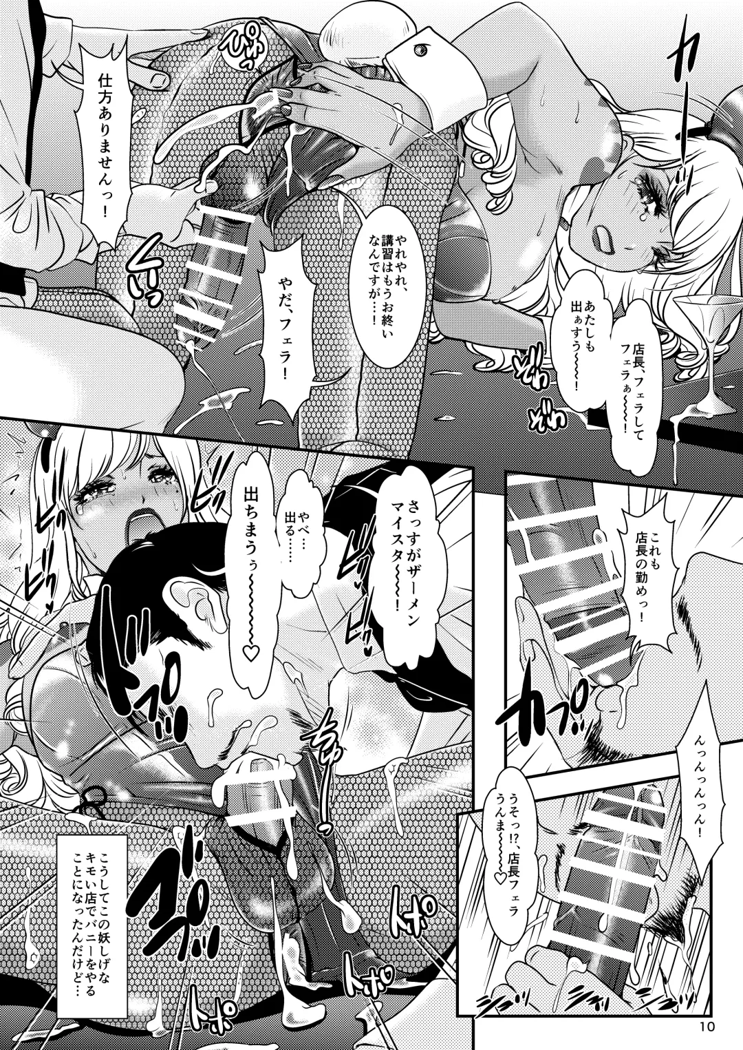 [The Amanoja9] BEHAVIOUR+17 ~BUNNY FLASH!!~ Fhentai - Page 10