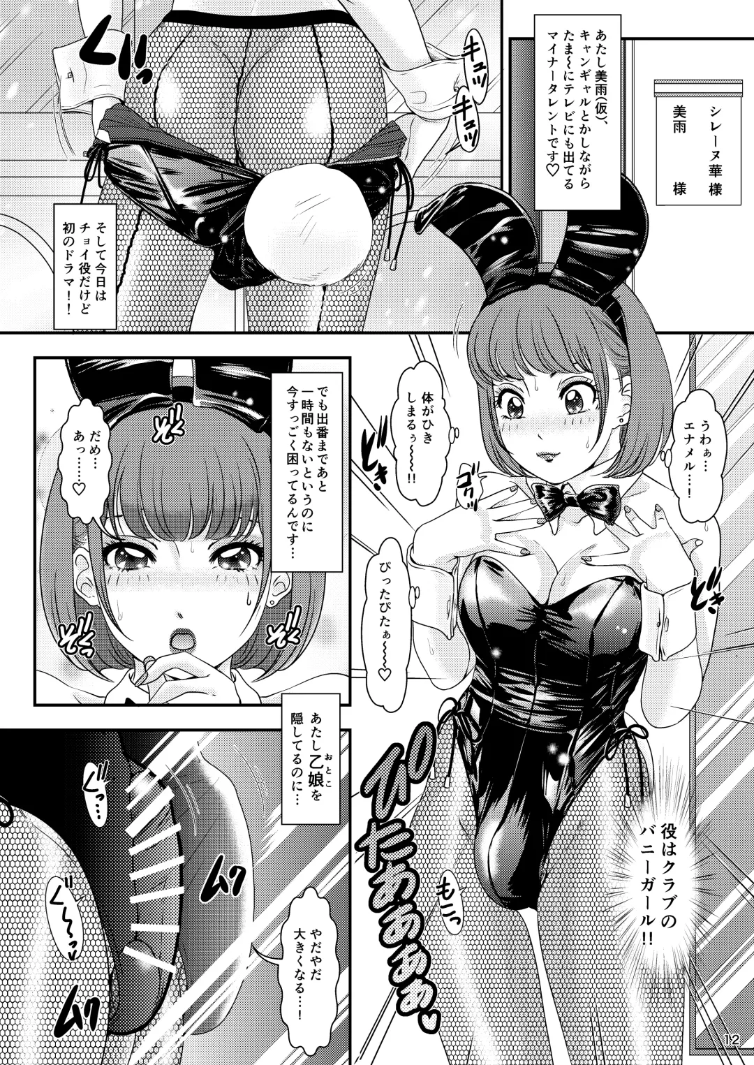 [The Amanoja9] BEHAVIOUR+17 ~BUNNY FLASH!!~ Fhentai - Page 12