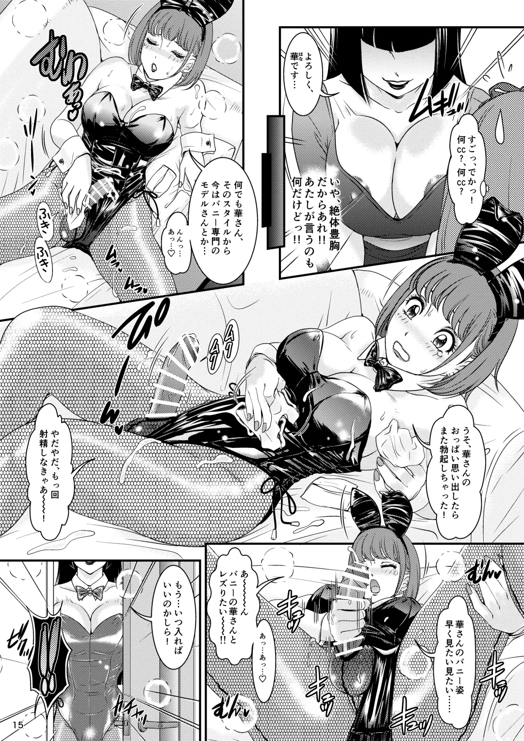 [The Amanoja9] BEHAVIOUR+17 ~BUNNY FLASH!!~ Fhentai - Page 15