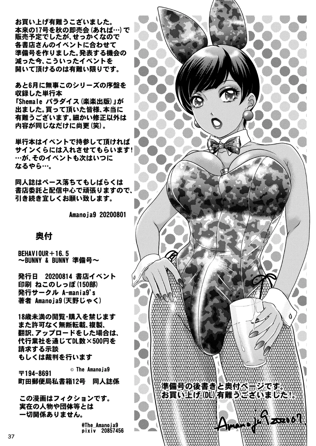 [The Amanoja9] BEHAVIOUR+17 ~BUNNY FLASH!!~ Fhentai - Page 37