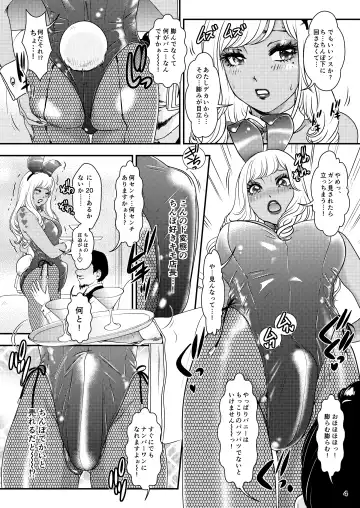 [The Amanoja9] BEHAVIOUR+17 ~BUNNY FLASH!!~ Fhentai - Page 4