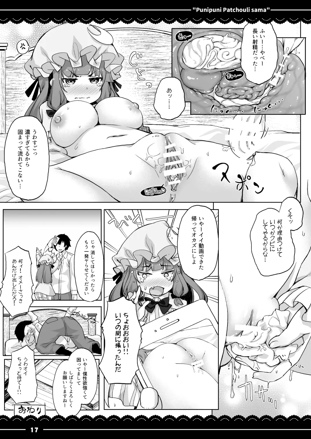 [Itou Life] Punipuni Patchouli-sama Fhentai - Page 18