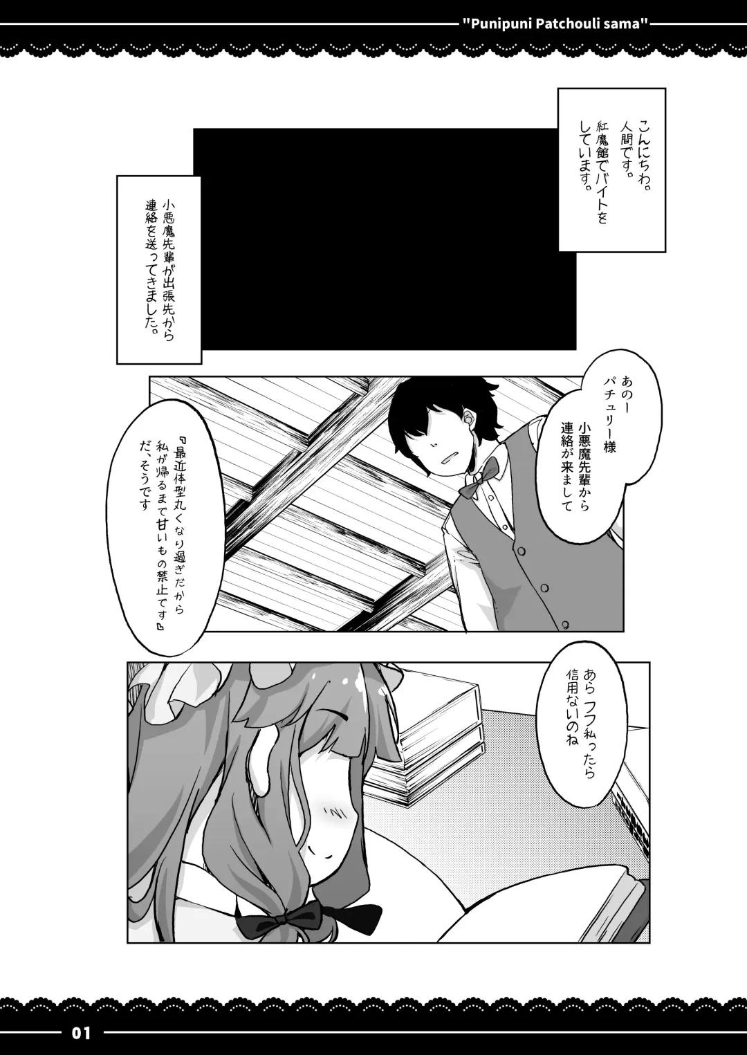 [Itou Life] Punipuni Patchouli-sama Fhentai - Page 2