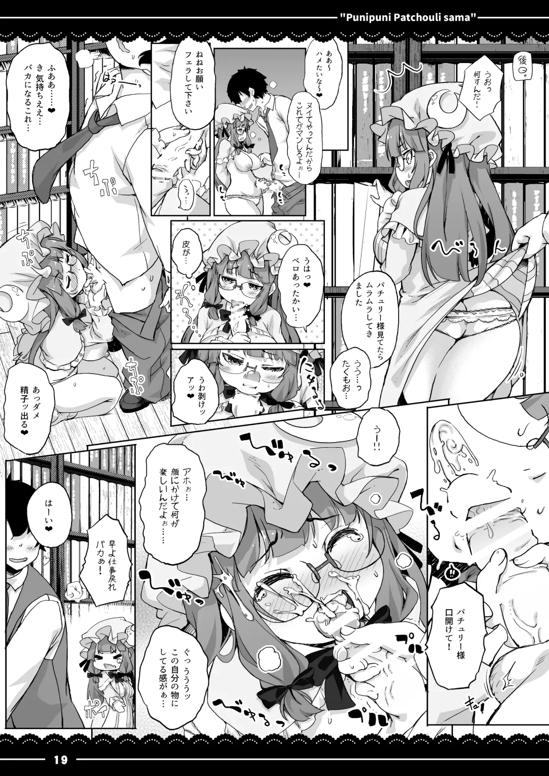 [Itou Life] Punipuni Patchouli-sama Fhentai - Page 20