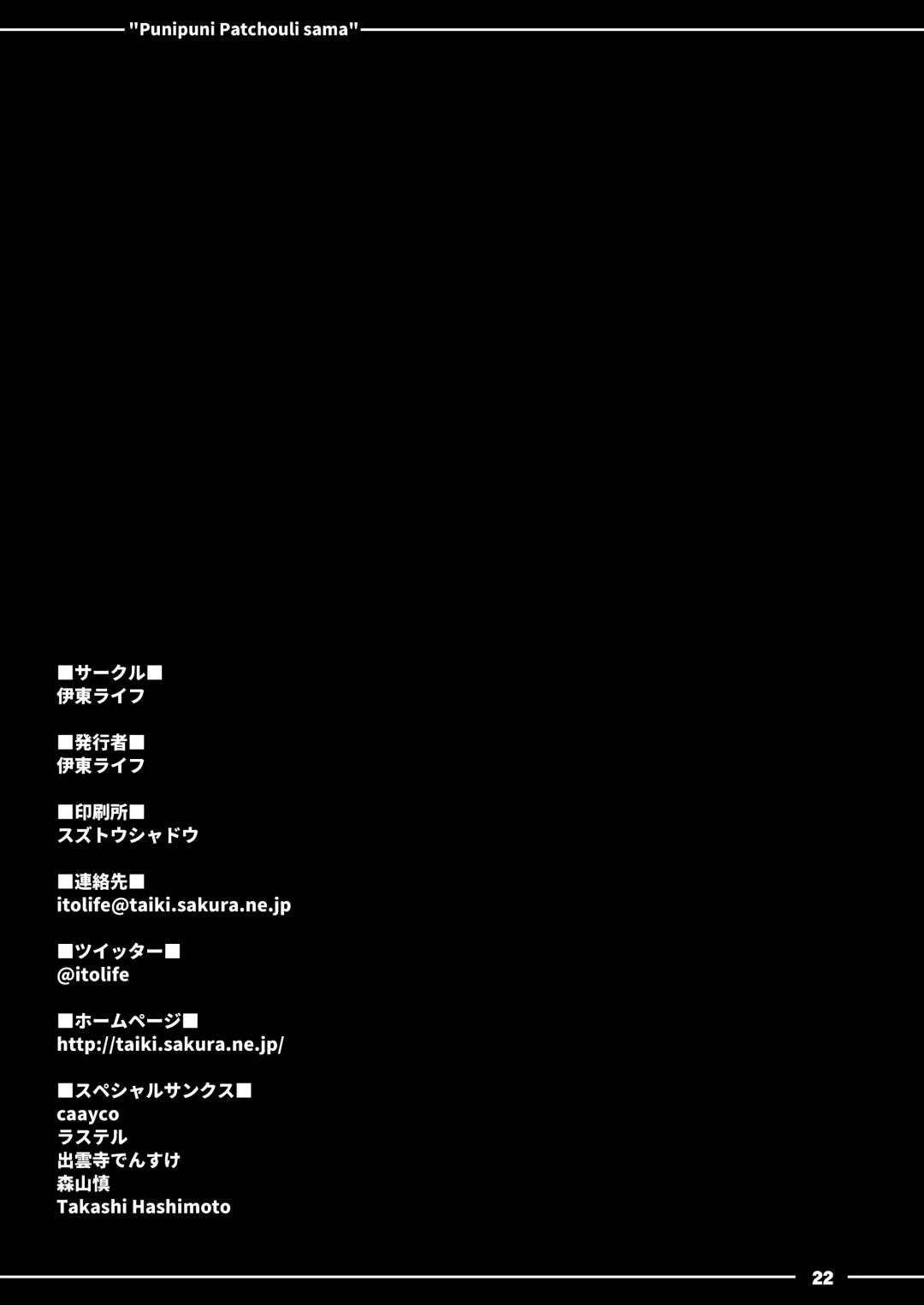 [Itou Life] Punipuni Patchouli-sama Fhentai - Page 21