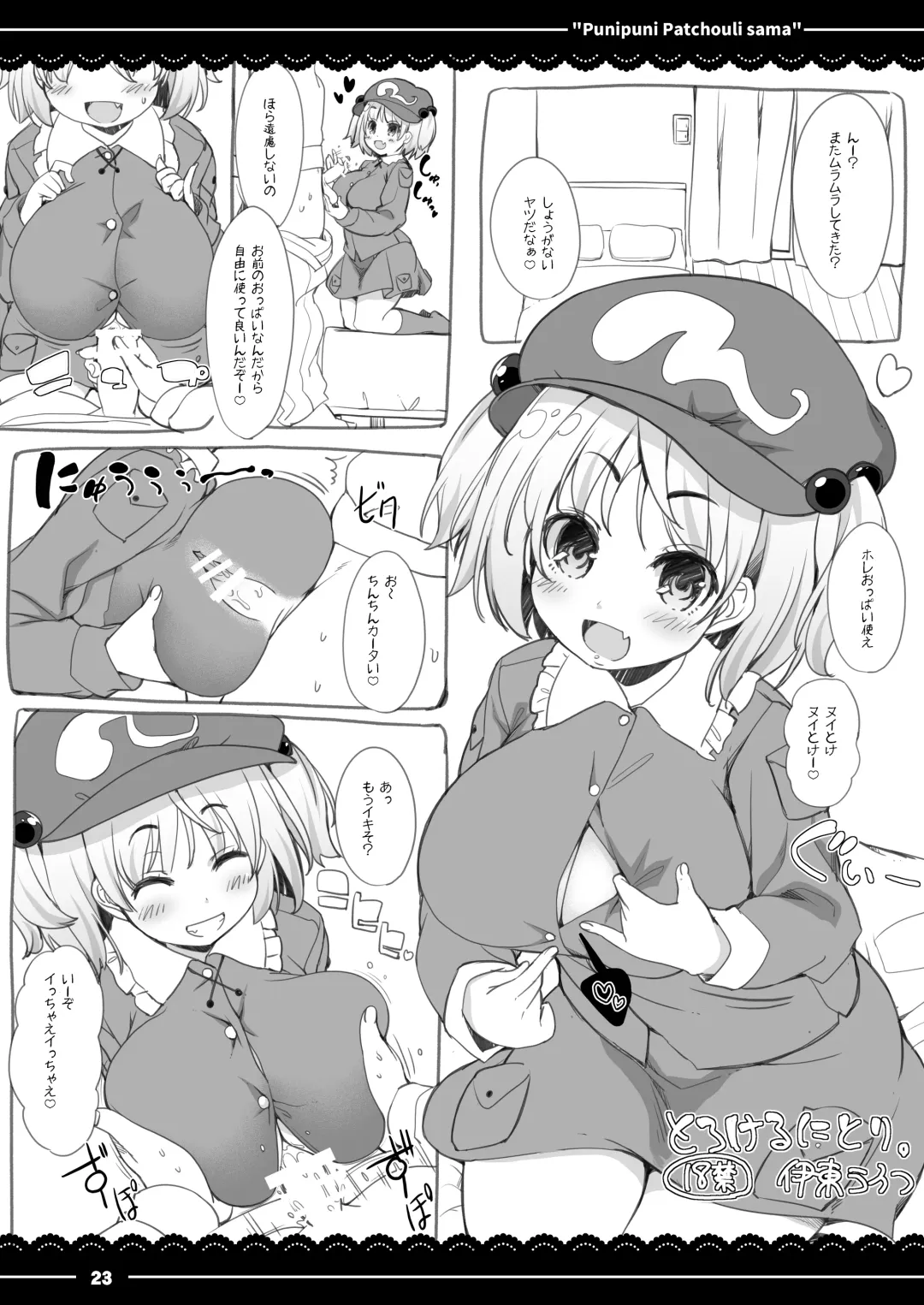 [Itou Life] Punipuni Patchouli-sama Fhentai - Page 22