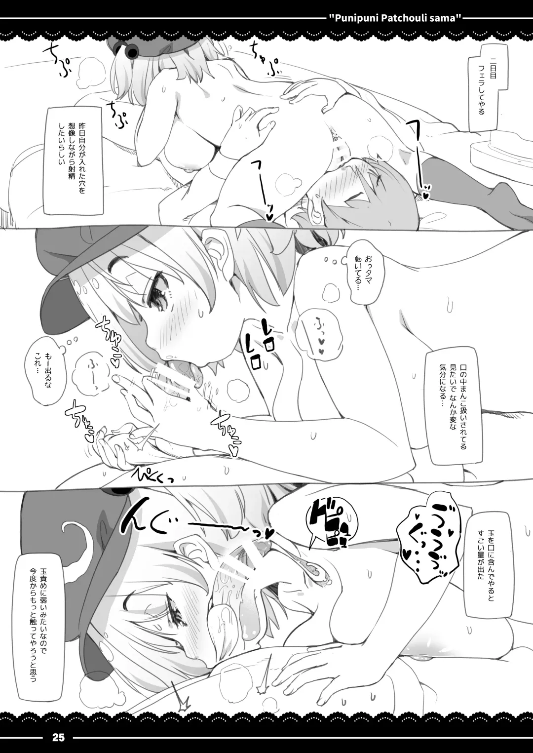 [Itou Life] Punipuni Patchouli-sama Fhentai - Page 26