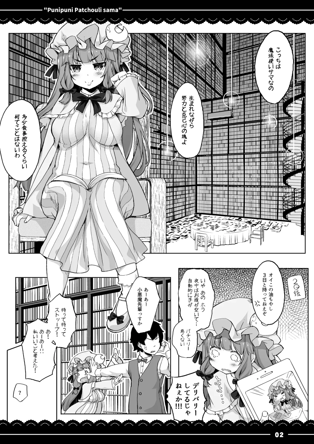 [Itou Life] Punipuni Patchouli-sama Fhentai - Page 3